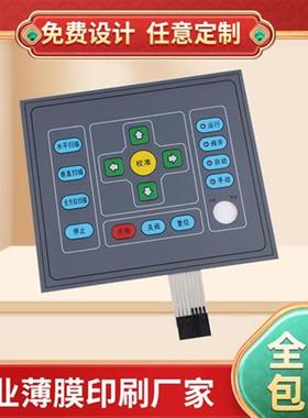 厂家加急打样薄膜开关PVC面板贴膜按钮按键PC塑片PEVT银浆铭牌磨