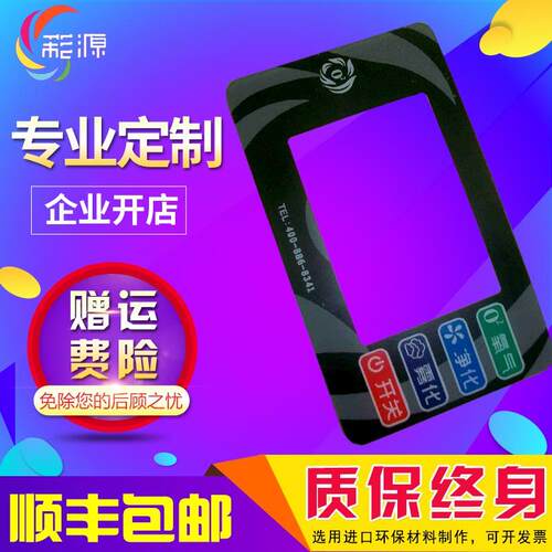 工厂加急打样亚克力视窗PVCF面板薄膜按键开关