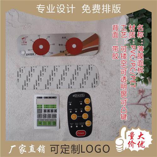 MT加急打样pvcpcpet加工PC面板薄膜开关印刷PVCV按键鼓包仪器仪