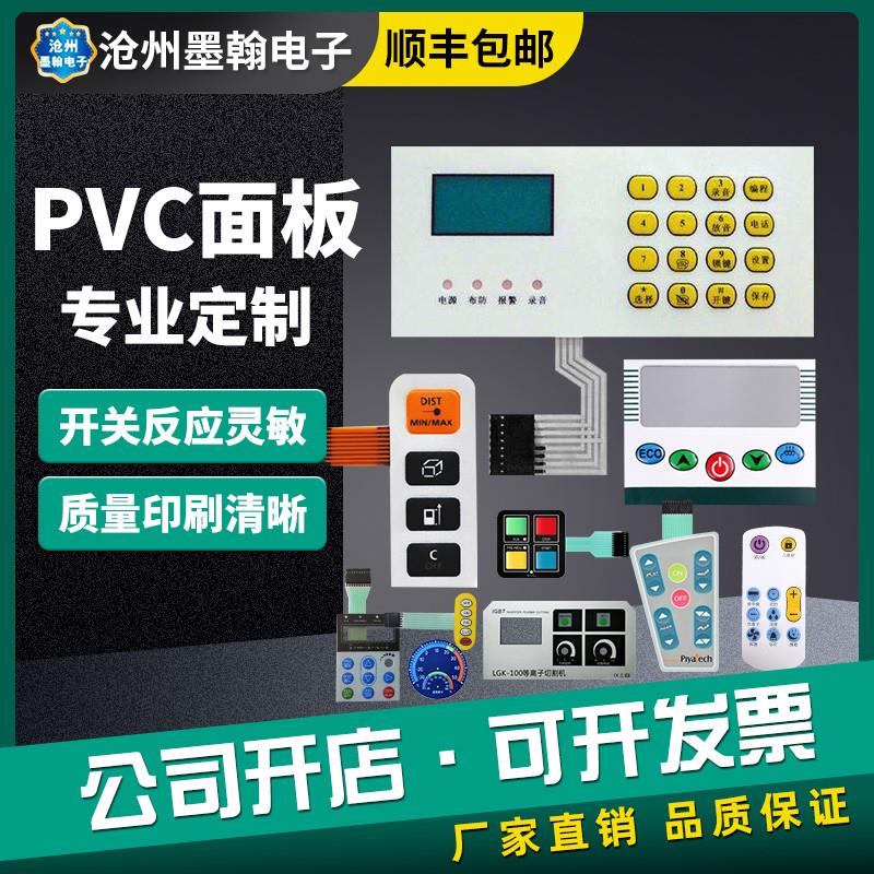 厂家加急打样薄膜开关pcpet面膜按键PVC面板仪器仪V表贴膜面贴导 电子元器件市场 轻触开关/触摸开关 原图主图