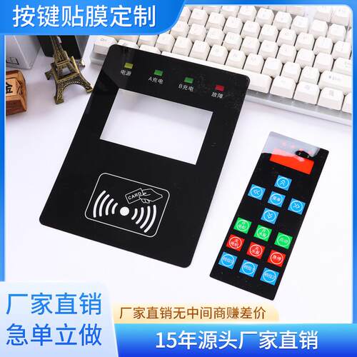 厂家加急打样PC面板PdET面膜PVC面贴按键标牌薄膜开关仪表磨砂贴