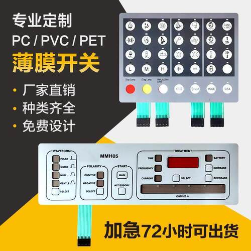 厂家加急打样加工PVC面板PC面膜PDET标签薄膜开关按键面板