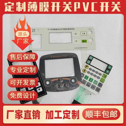 厂家加急打样按键贴塑料贴膜标签标牌薄膜开关按键K面板PVCPCPET
