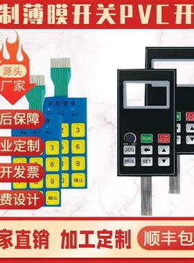 MT加急打样店PVCb面板面贴薄膜开关按键面板薄膜面板按键贴膜