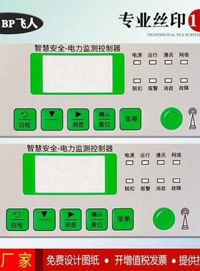 工厂加急打样丝印pet面贴电饭煲面板电器设备面板Ppvc薄膜面贴鼓
