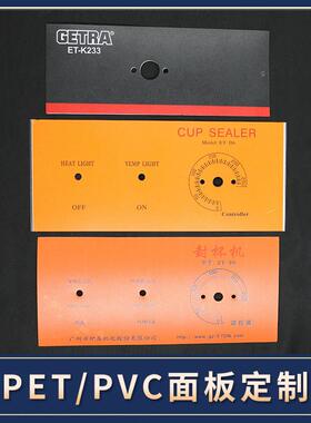 工厂打样批量厂家供应PVC仪器磨砂面板贴电A器PET面贴可丝印logop