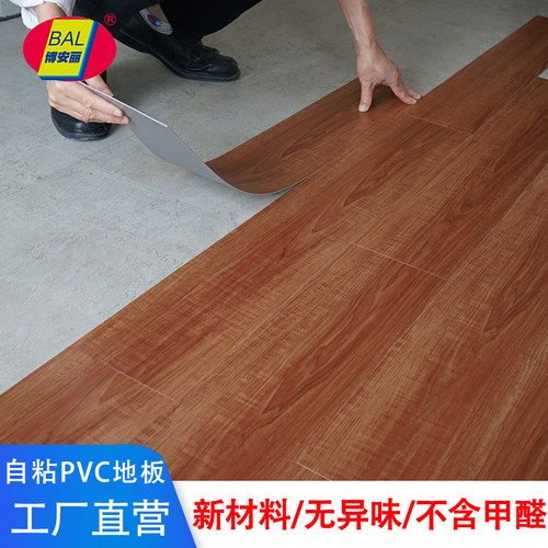 自粘耐磨防水翻新卧室塑胶地板