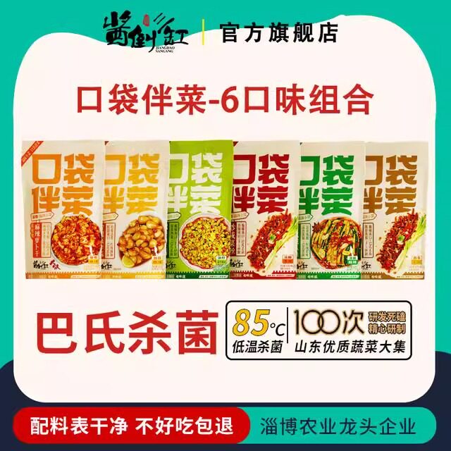 酱倒三缸口袋伴菜6口味淄博