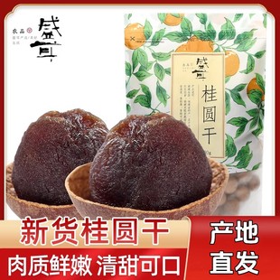 盛耳桂圆干龙眼干农家桂圆肉干非无核新货泡水莆田干货特产500g袋