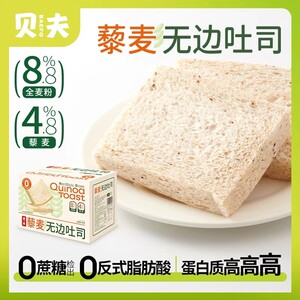贝夫藜麦无边吐司面包
