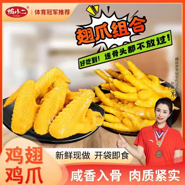 焗小二盐焗鸡翅盐焗鸡爪