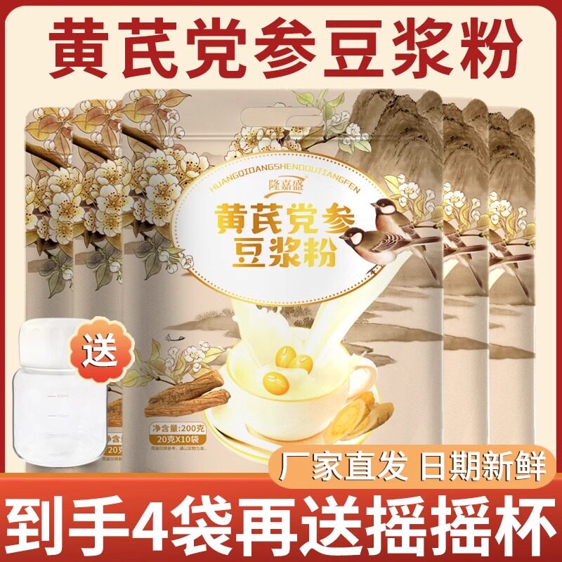 正宗隆嘉盛黄芪党参豆浆粉