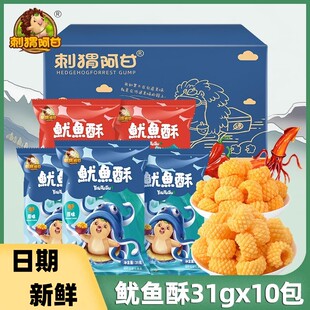 刺猬阿甘鱿鱼酥31gx10包原味香辣虾味鱿鱼卷膨化零食小吃休闲食品