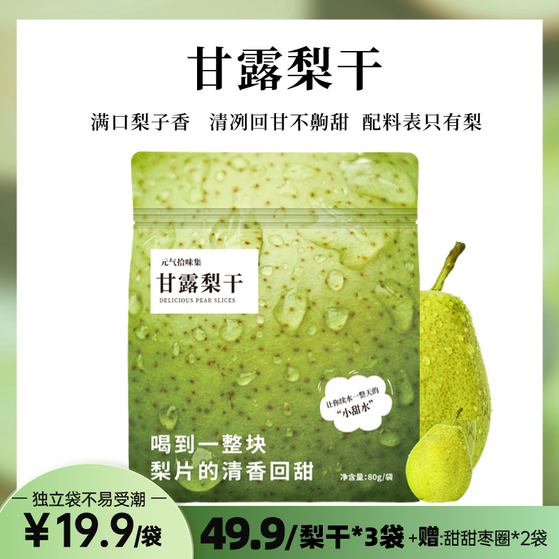 甘露梨干泡水茶梨片独立袋干净