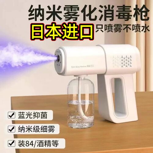 消毒喷雾家用防疫室内杀菌除甲醛