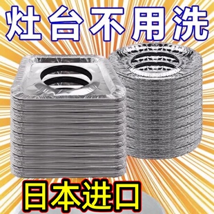 日本进口煤气灶防油垫燃气灶锡纸盘灶台防脏垫贴纸厨房炉灶保护罩