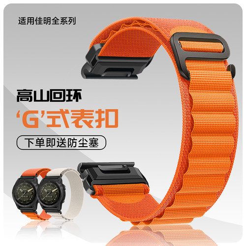 61S适用佳明尼龙编织回环表带