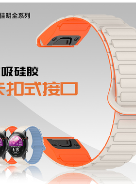 双面磁吸硅胶丨适用佳明手表带255/265/970/965/165fenix8/7x/6x