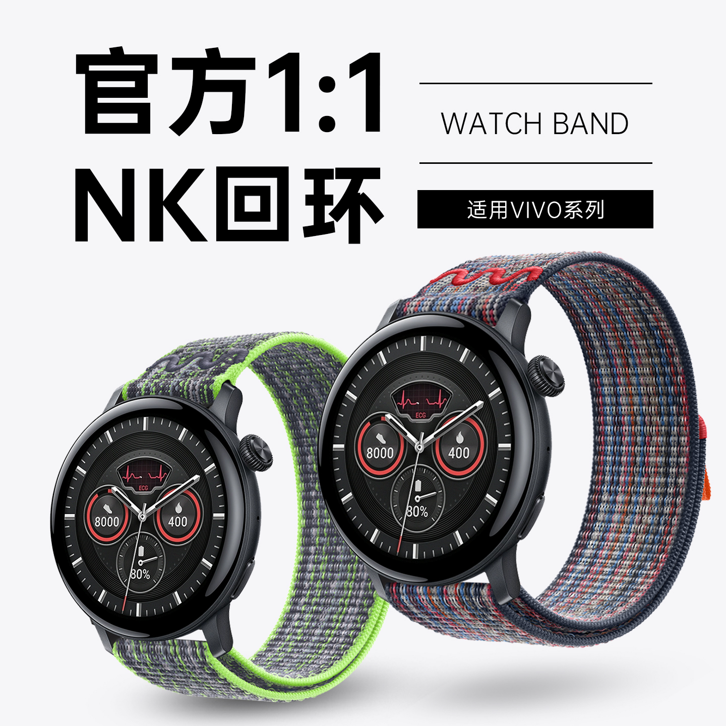 【2025新款】VIVO/iQoo智能手表Watch3/GT夏天清爽双层编织NK表带