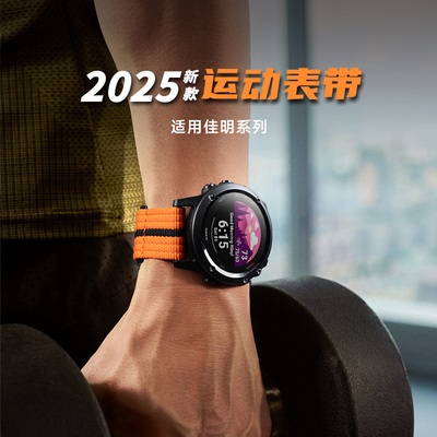 运动暴汗表带丨适用佳明255/265/165/970/Venu3/2/Fenix8/7