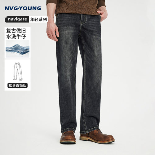 Navigare时尚水洗直筒牛仔裤