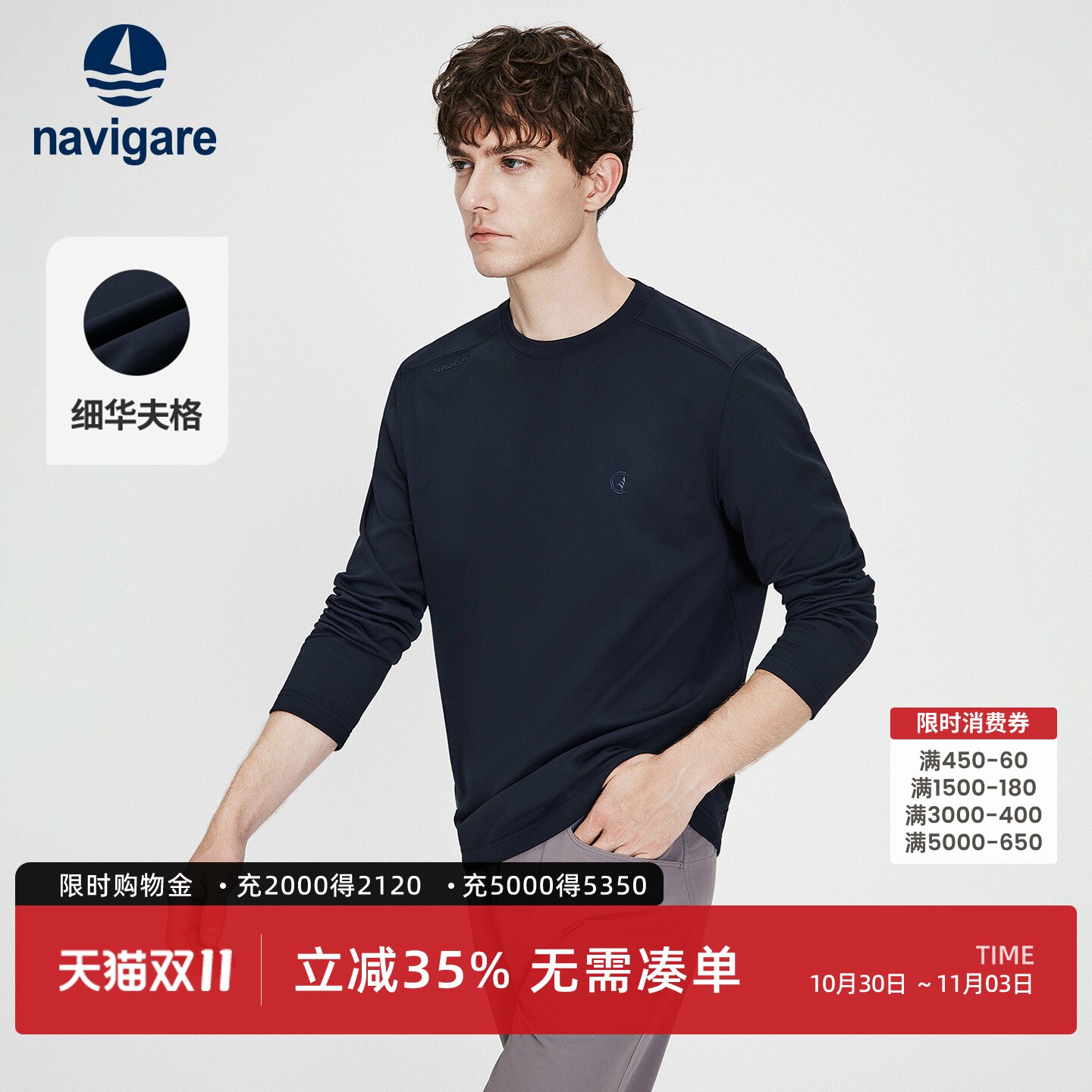 Navigare小帆船纯色圆领长袖t恤男士秋季打底衫户外运动套头衫