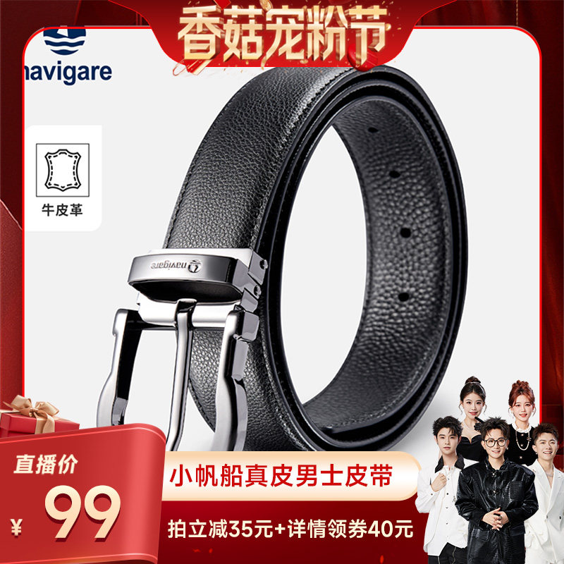 【香菇宠粉节】Navigare小帆船高档真皮男皮带合金针扣牛皮腰