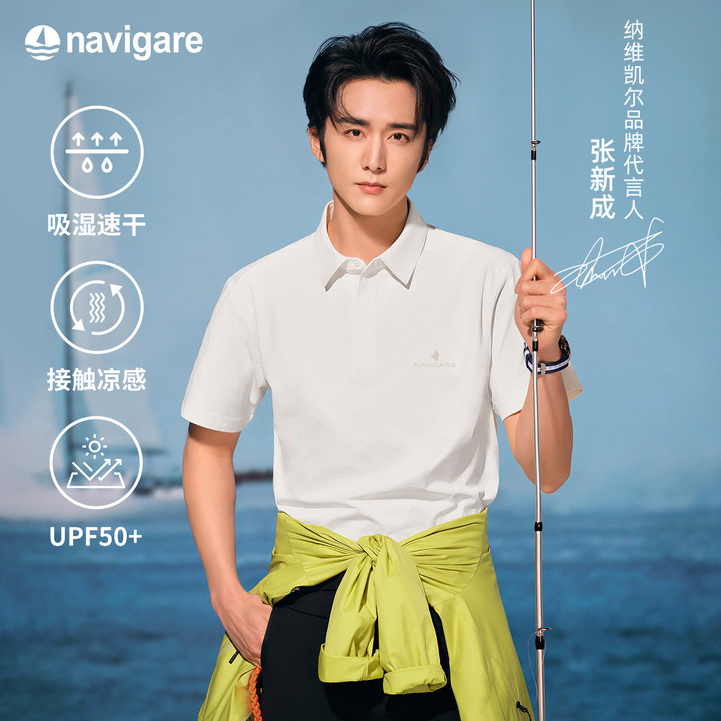 [张新成同款]Navigare小帆船户外白色短袖POLO衫男夏季速干套头衫