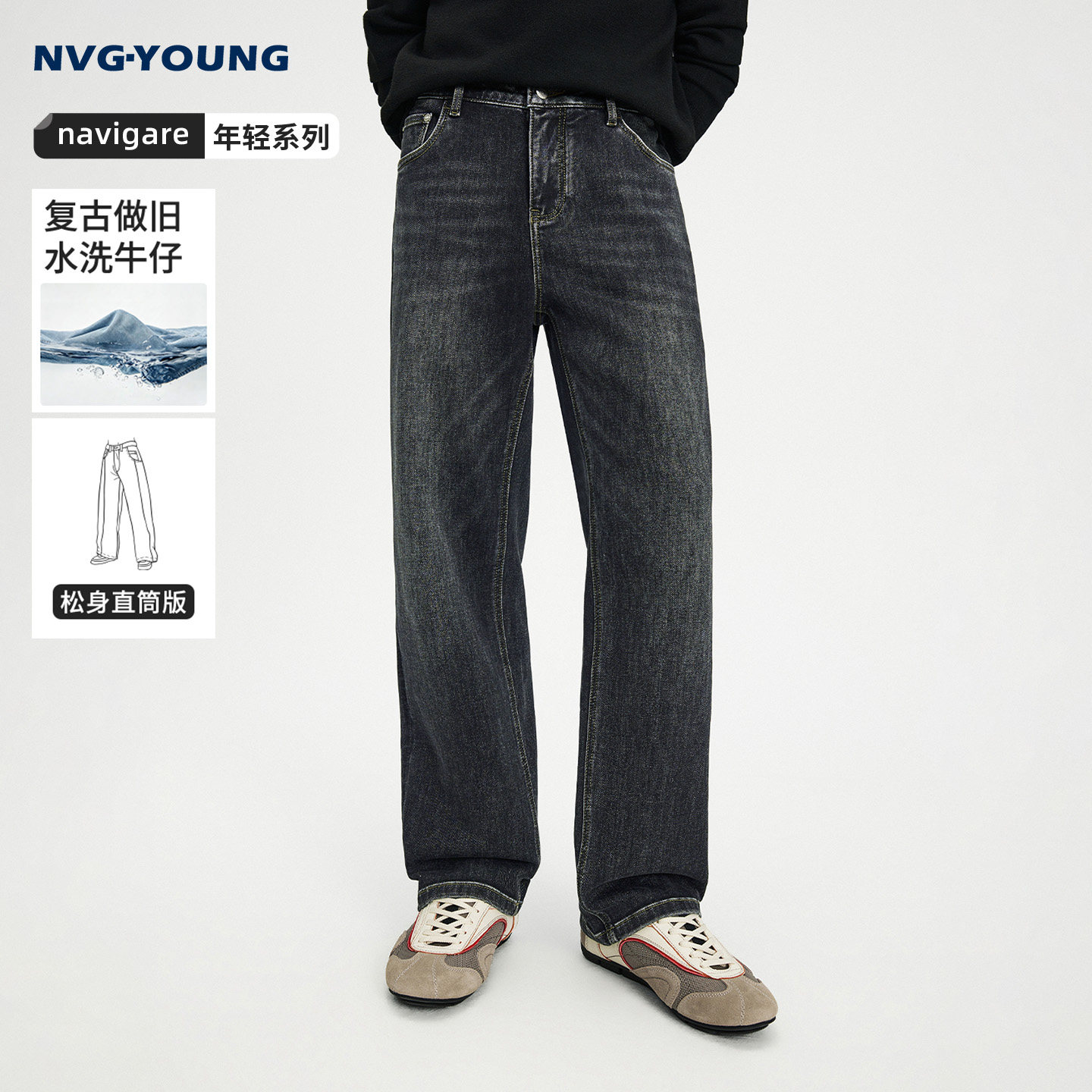 Navigare小帆船灰色水洗牛仔裤男士2026秋季时尚休闲直筒长裤子