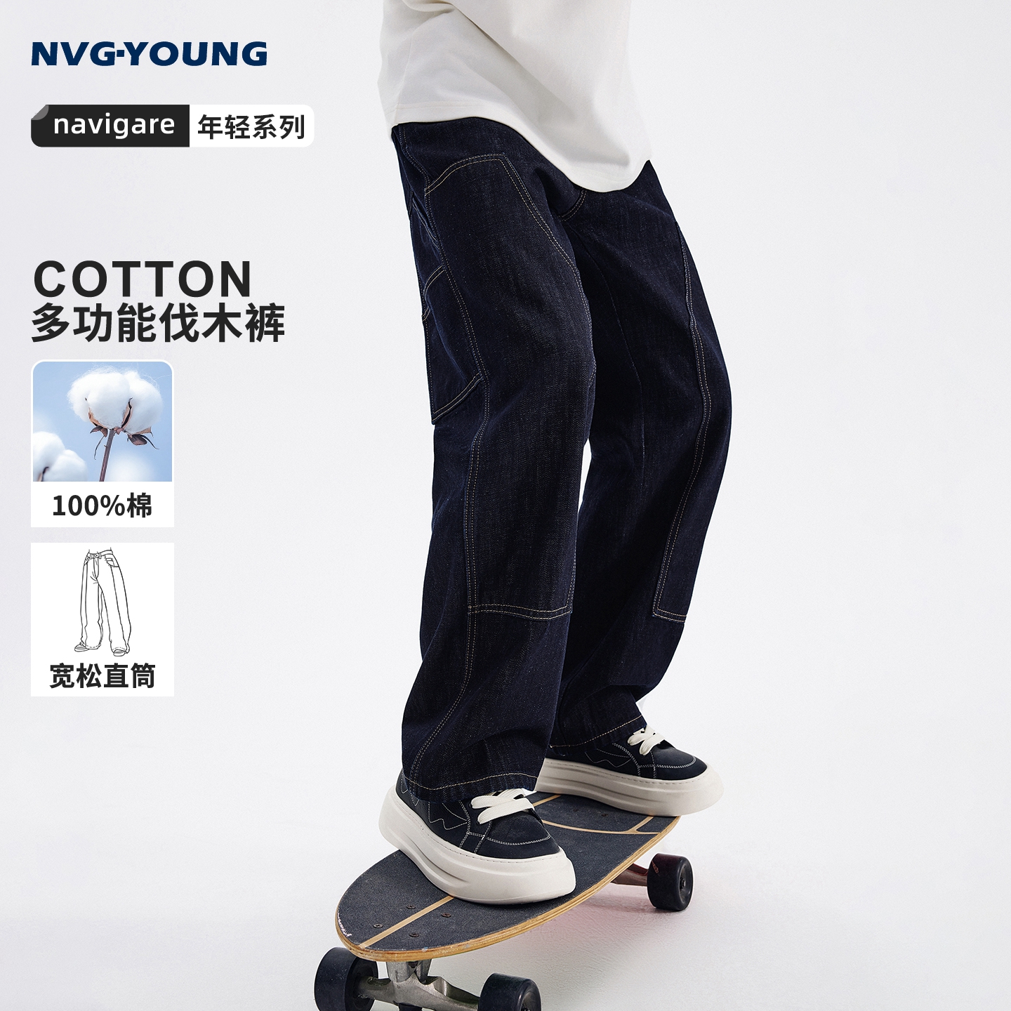 Navigare宽松纯棉直筒牛仔裤