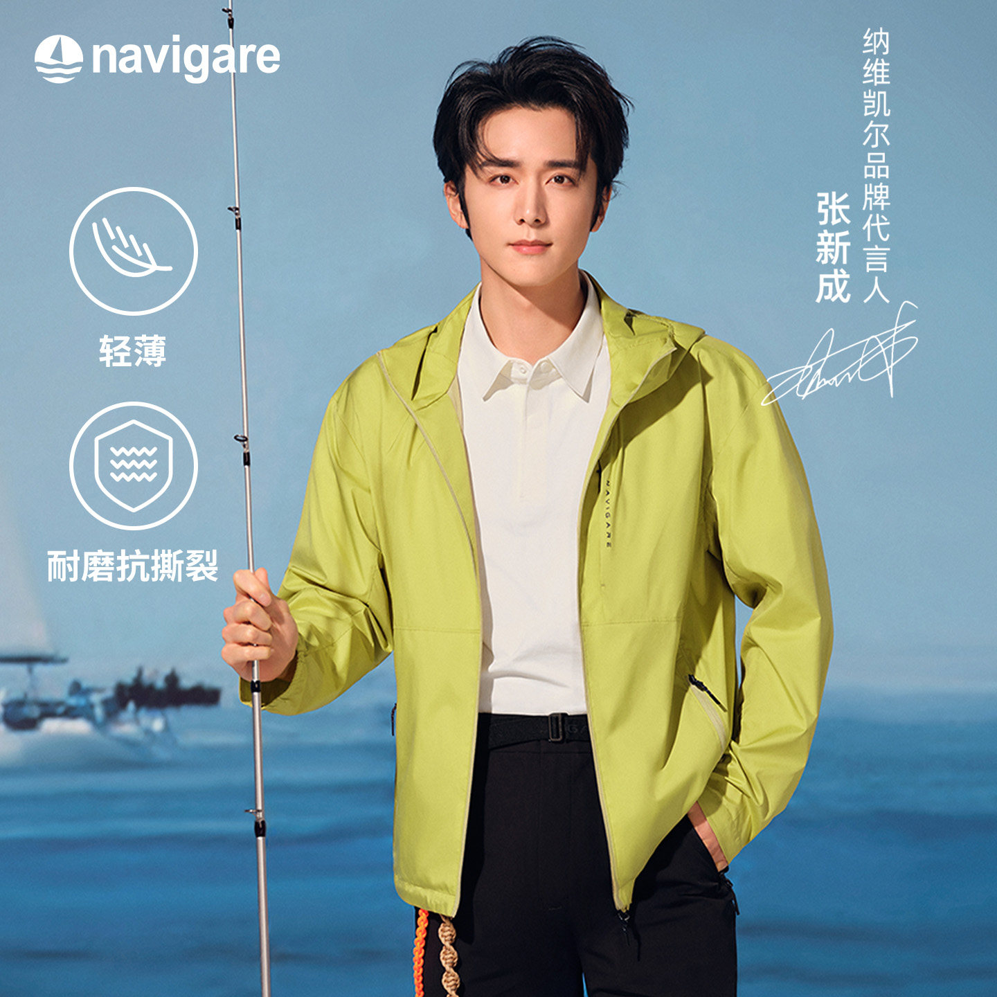 [张新成同款]Navigare小帆船黄色连帽夹克男2026春夏户外薄款外套