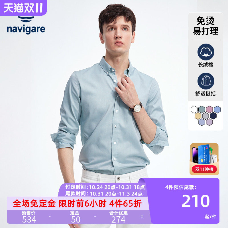 【免烫易打理】Navigare意大利小帆船休闲长袖衬衣秋季绿色衬衫男使用感如何?