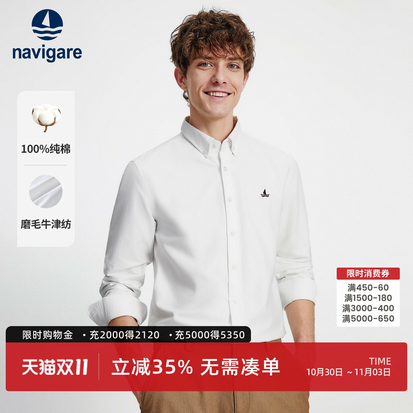 Navigare小帆船白色纯棉牛津纺长袖衬衫男士秋冬季磨毛休闲衬衣