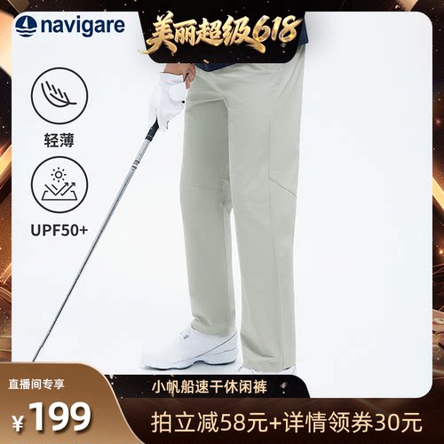 Navigare轻薄速干直筒休闲裤