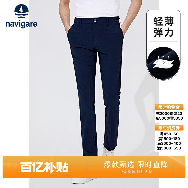 Navigare小帆船商务轻薄休闲长裤男士夏季藏青弹力空调裤直筒裤子