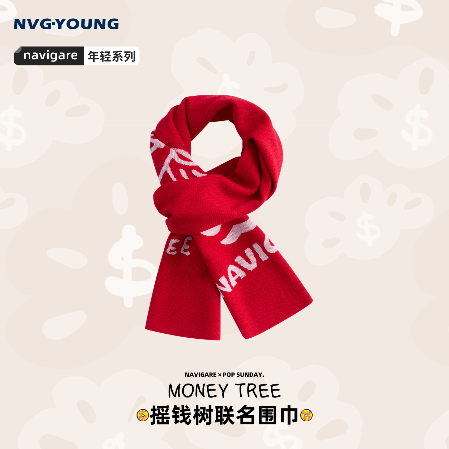 Navigare男女同款针织围巾