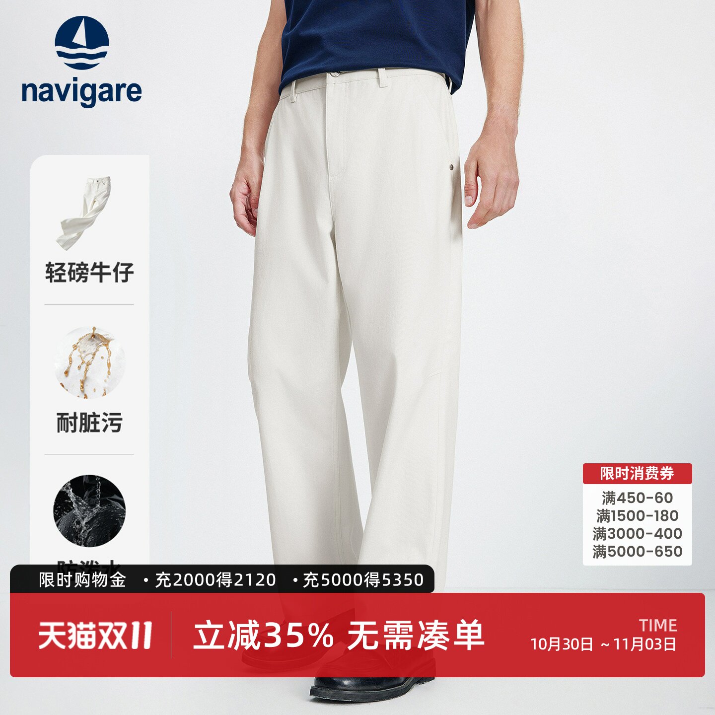 [防水]Navigare意大利小帆船白色牛仔裤男2026新款休闲阔腿长裤子