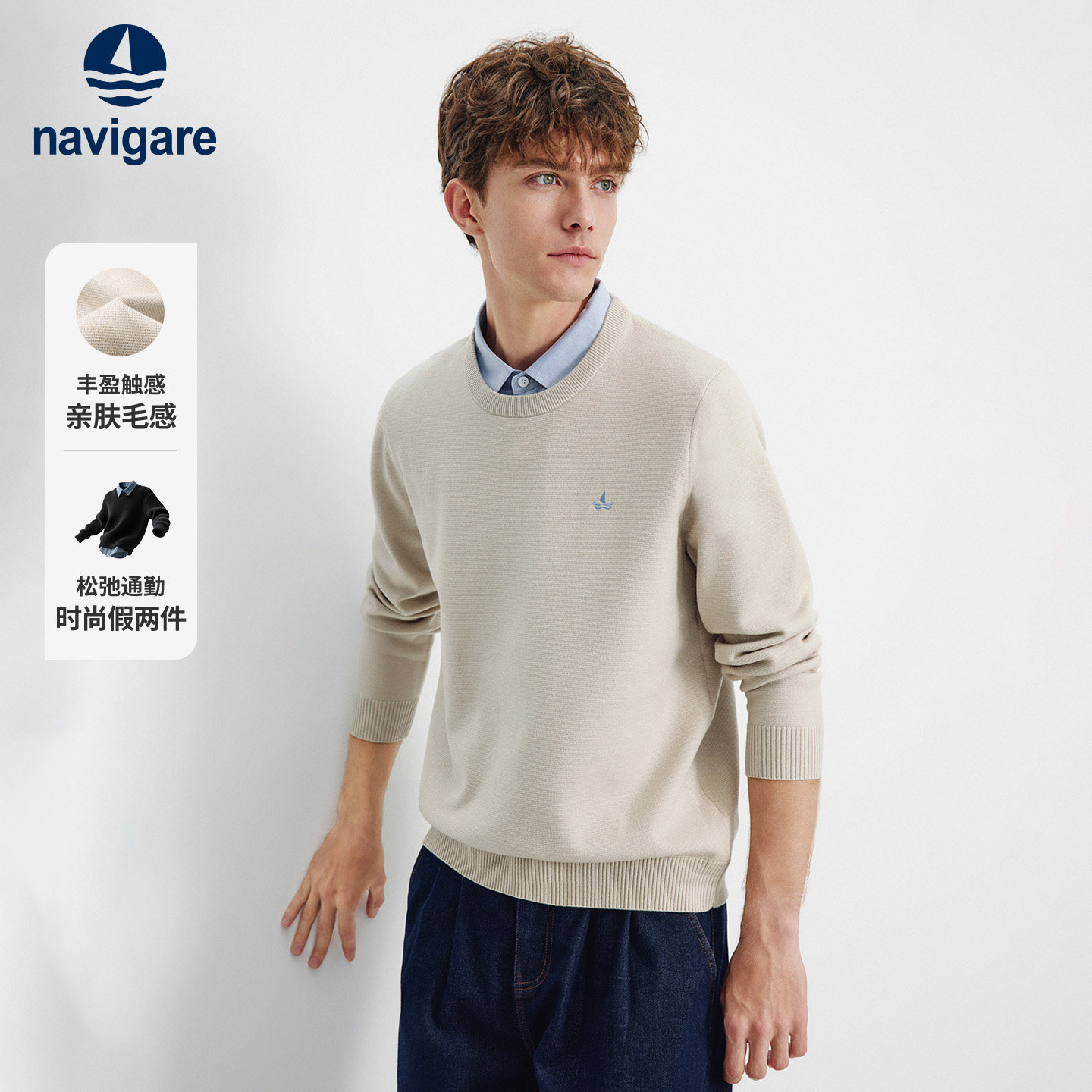 Navigare小帆船通勤假两件毛衣男士秋季新款内搭圆领上衣针织衫