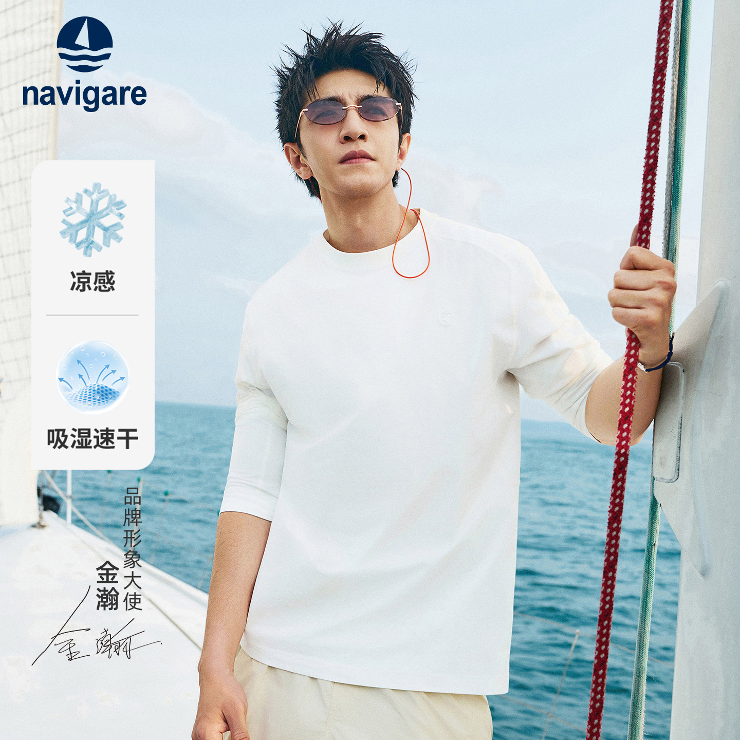 [金瀚同款]Navigare小帆船圆领白色长袖T恤男2026新款户外套头衫