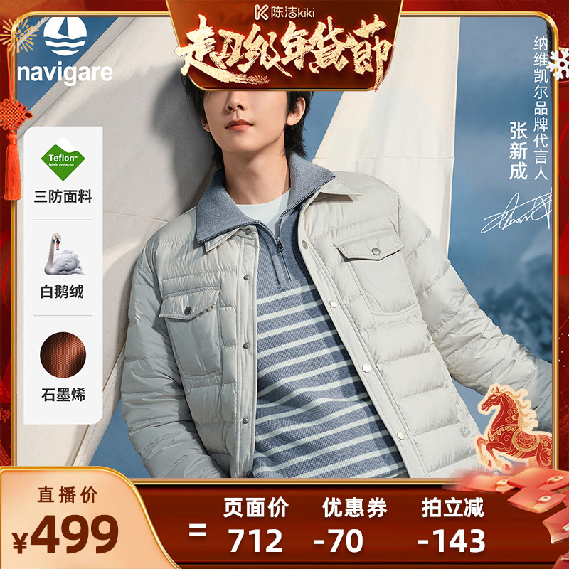 【k姐推荐】Navigare小帆船轻薄鹅绒羽绒服男冬休闲防水外套