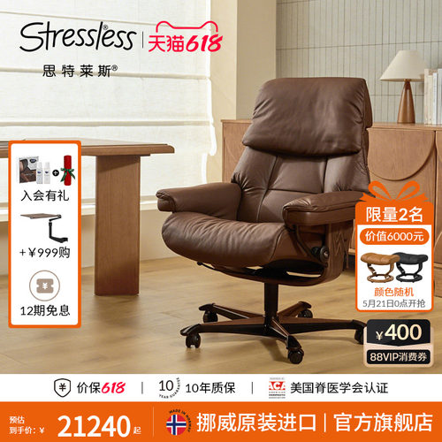 思特莱斯Stressless真皮老板椅