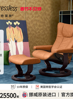 Stressless思特莱斯旗舰银翅沙发椅休闲复古单人客厅真皮躺椅