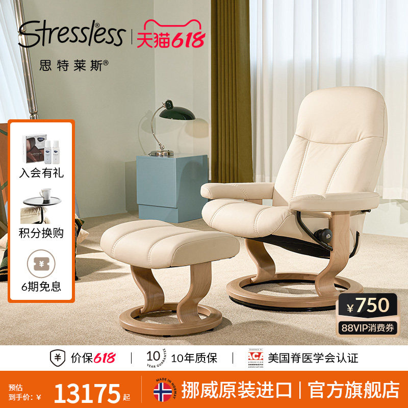 思特莱斯Stressless真皮沙发椅