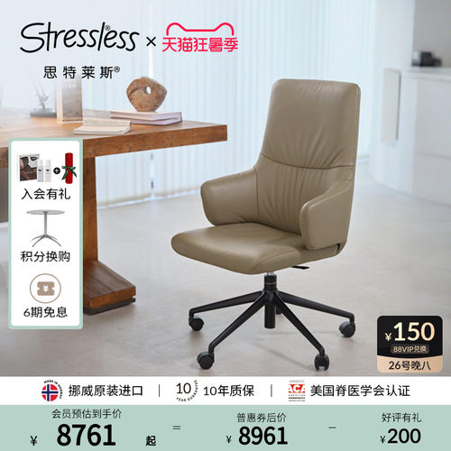 思特莱斯Stressless真皮会议椅