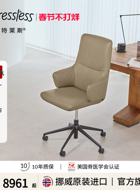 Stressless思特莱斯旗舰薄荷办公椅工学椅餐椅真皮挪威进口