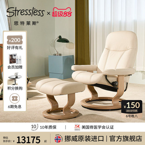 思特莱斯Stressless真皮沙发椅