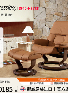 Stressless思特莱斯旗舰红宝石小雷诺沙发椅单人真皮躺椅挪威进口