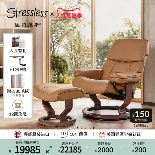 思特莱斯Stressless真皮沙发椅