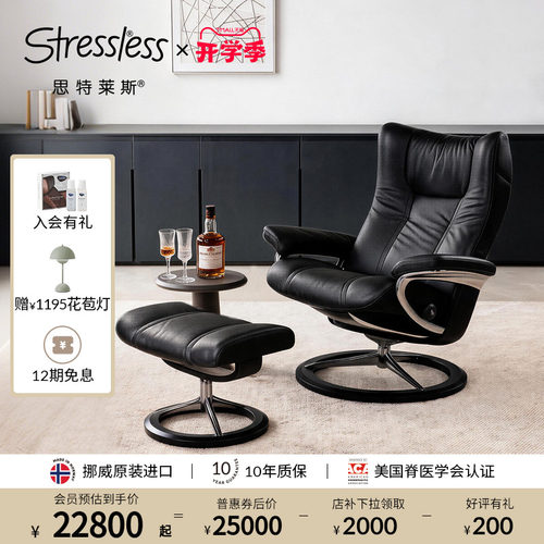 思特莱斯Stressless真皮沙发椅