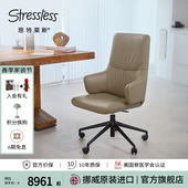 Stressless思特莱斯旗舰薄荷办公椅工学椅餐椅真皮挪威进口